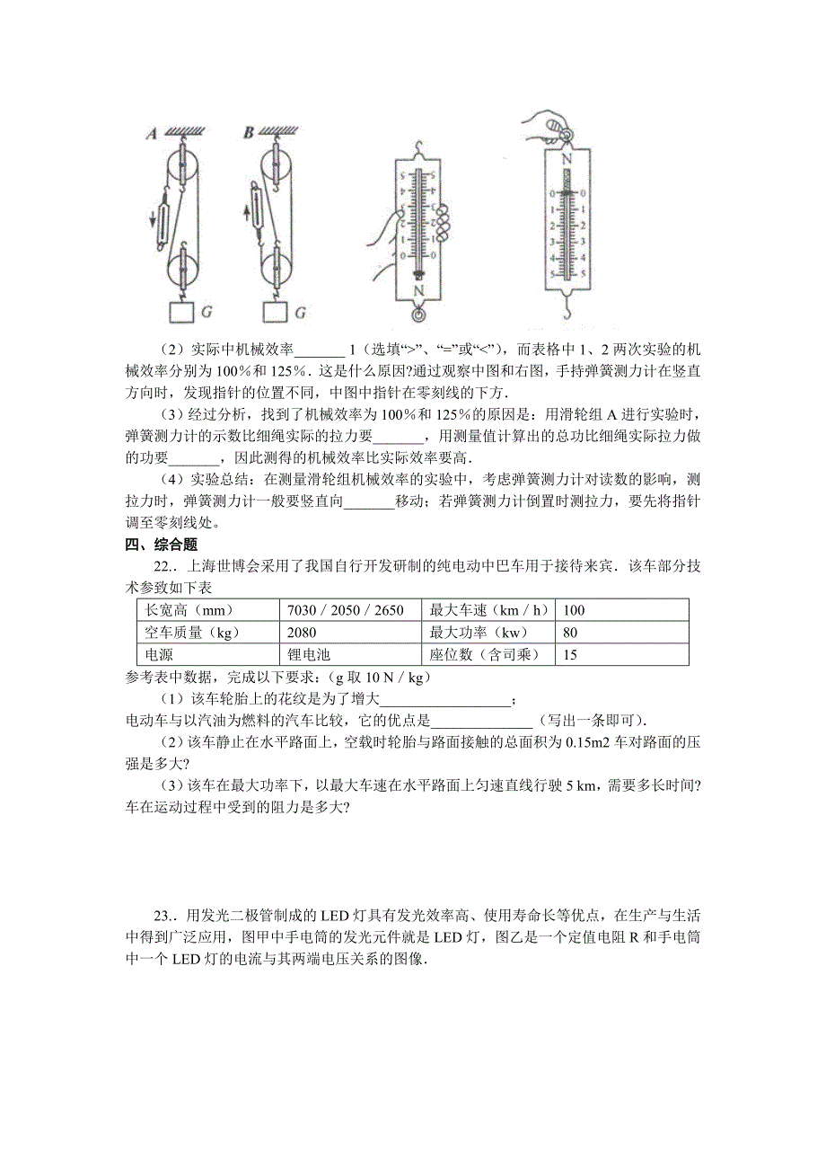 陕西中考物理试卷_第5页