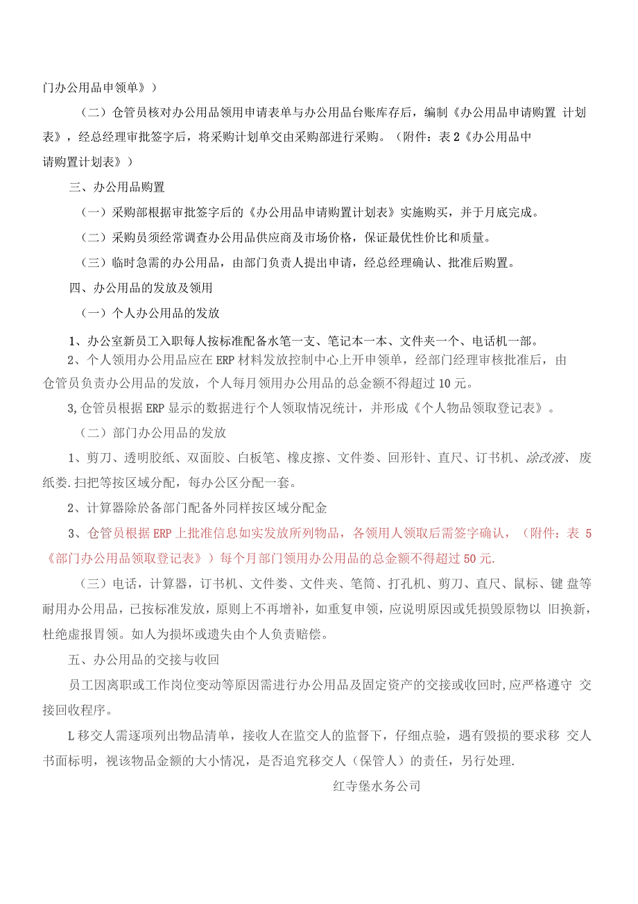 办公用品管理制度(完整1)_第2页