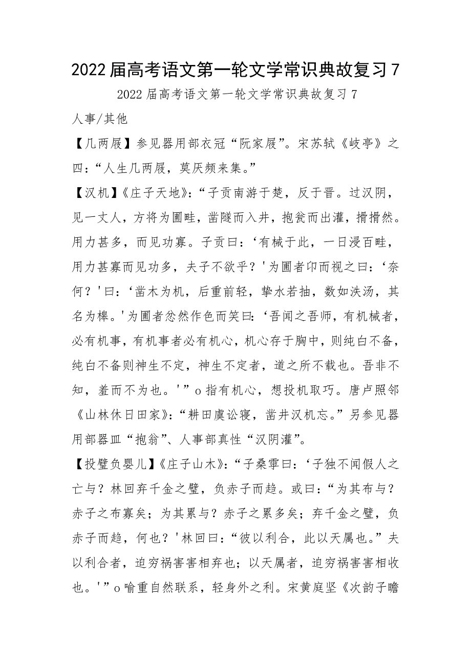 2022届高考语文第一轮文学常识典故复习7_第1页