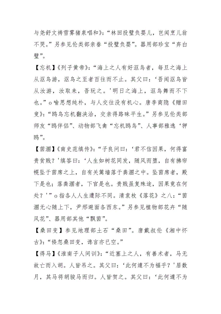 2022届高考语文第一轮文学常识典故复习7_第2页