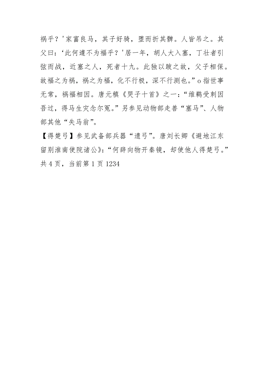 2022届高考语文第一轮文学常识典故复习7_第3页