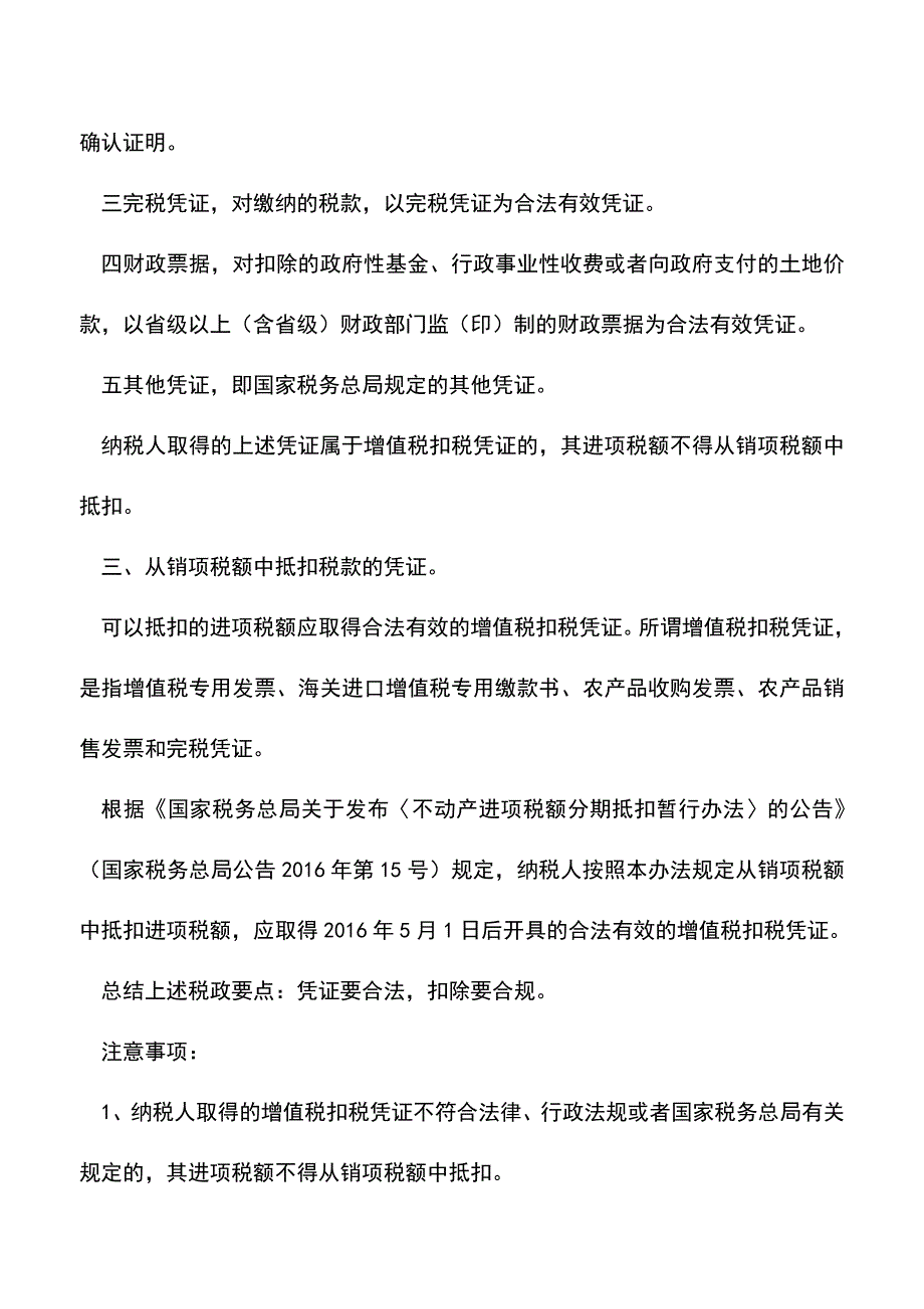 会计经验：营改增中什么样的凭证为合法有效.doc_第3页