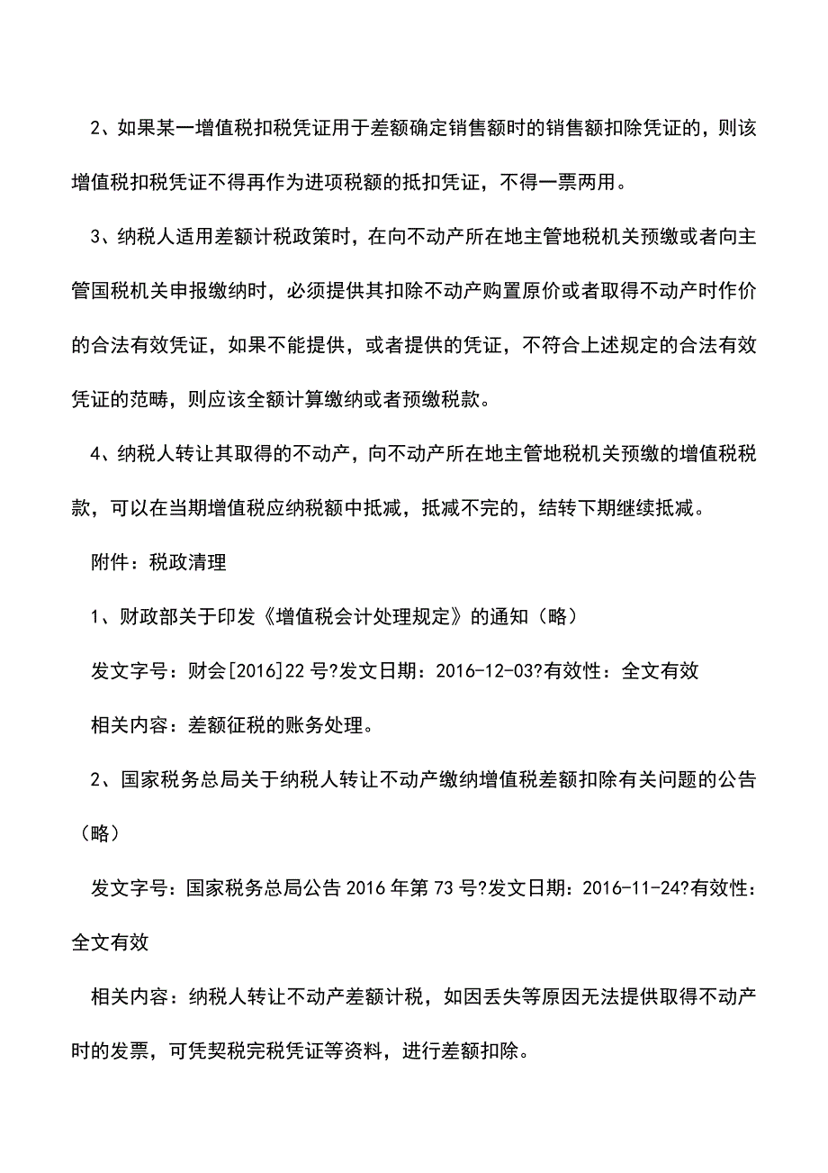 会计经验：营改增中什么样的凭证为合法有效.doc_第4页