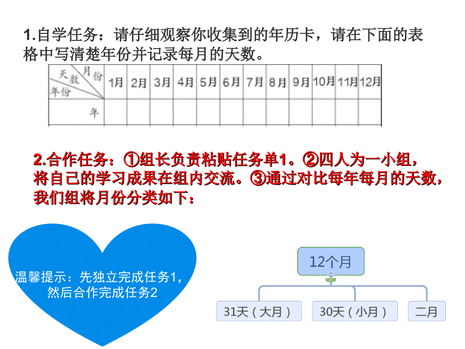 三年级上册数学课件3.1时间的初步认识三年月日沪教版共12张PPT_第4页