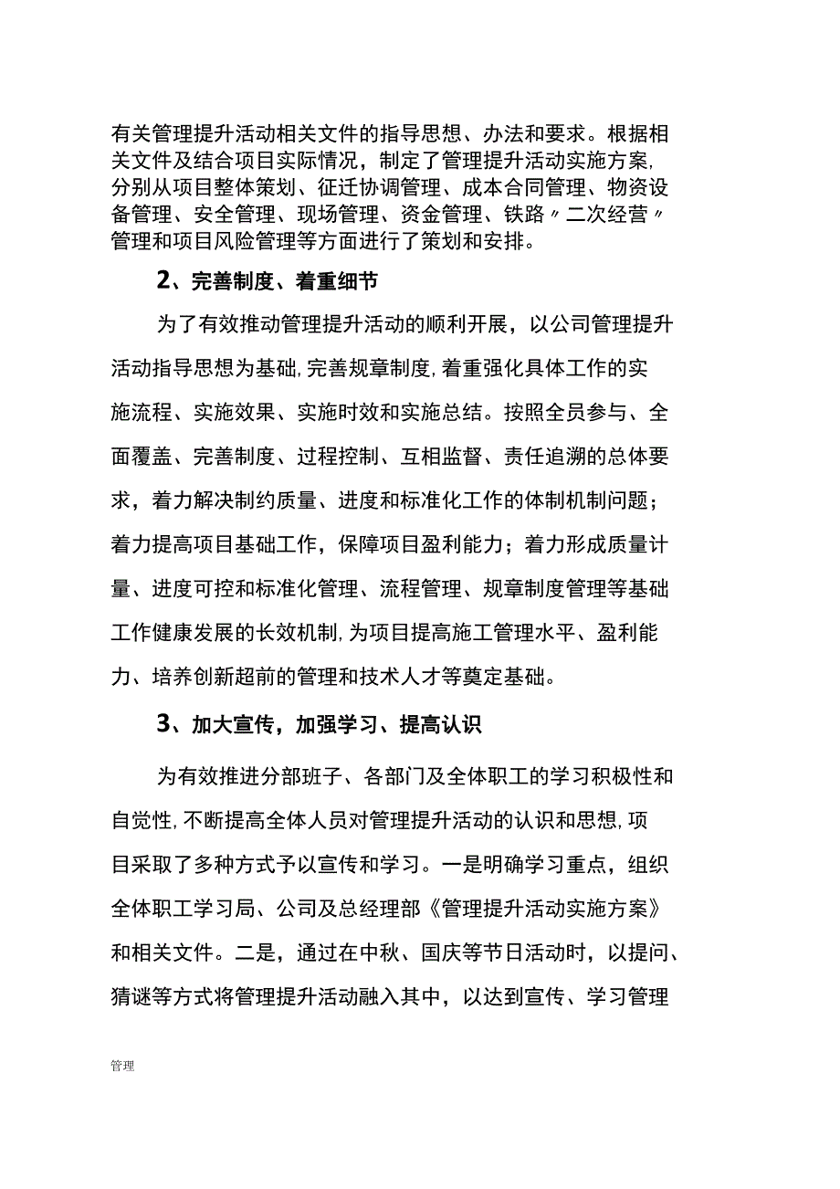 管理提升工作总结及管理提升二、三阶段推进安排.doc_第2页