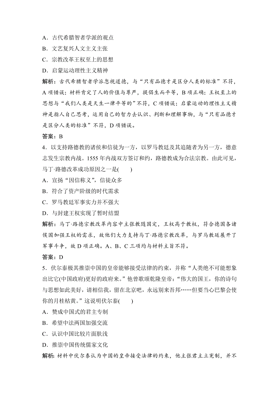 精修版优化探究历史人民版练习：专题十四 专题提升强化练十四 含解析_第2页