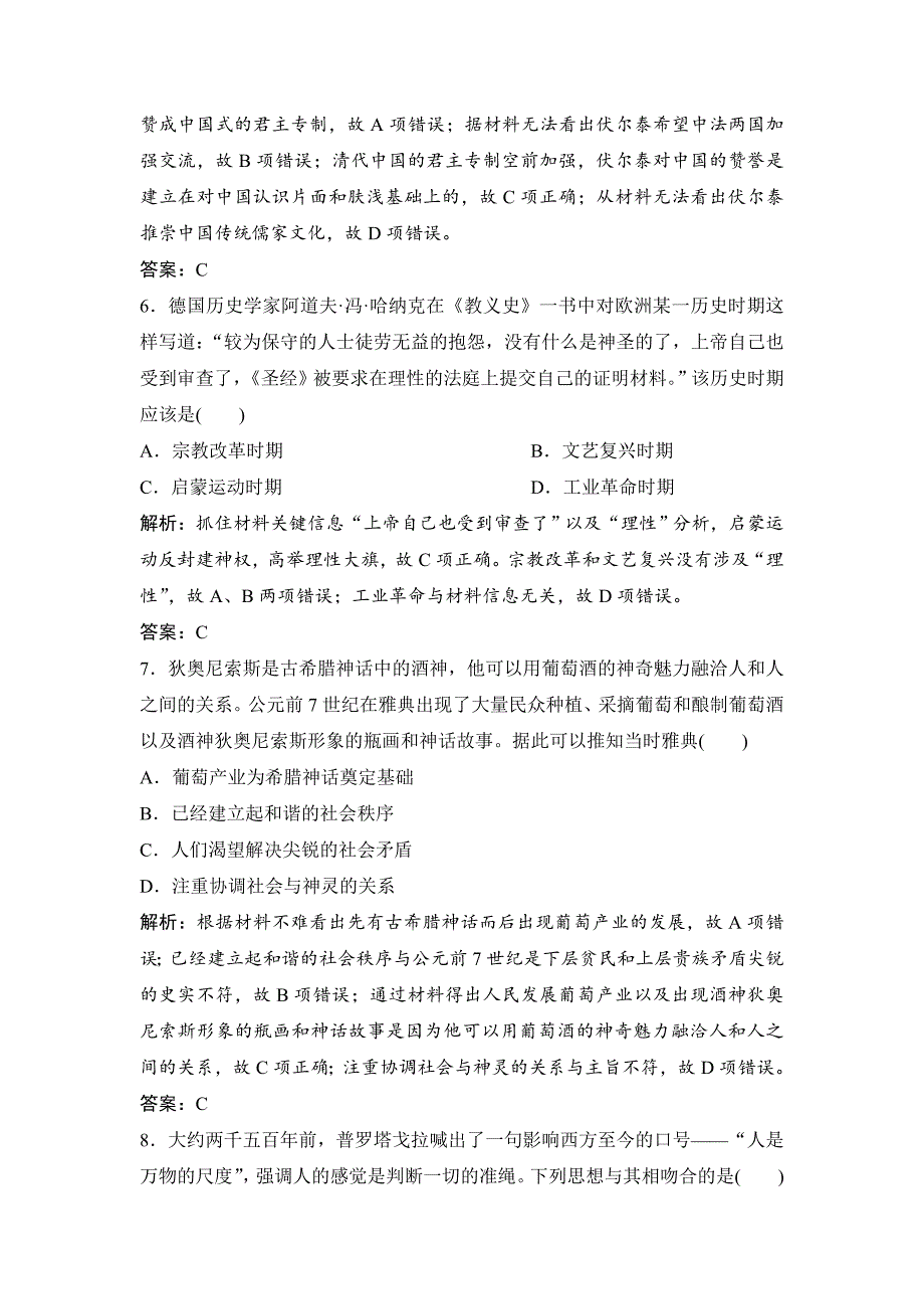 精修版优化探究历史人民版练习：专题十四 专题提升强化练十四 含解析_第3页