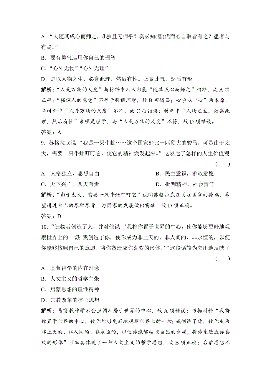 精修版优化探究历史人民版练习：专题十四 专题提升强化练十四 含解析_第4页