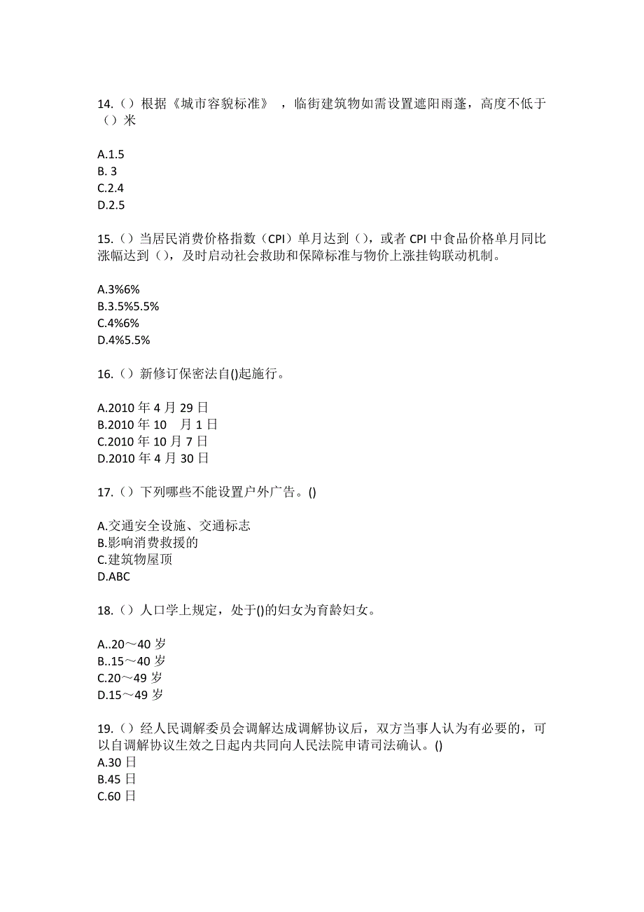 2023年河南省三门峡市灵宝市阳平镇桑园村社区工作人员（综合考点共100题）模拟测试练习题含答案_第4页