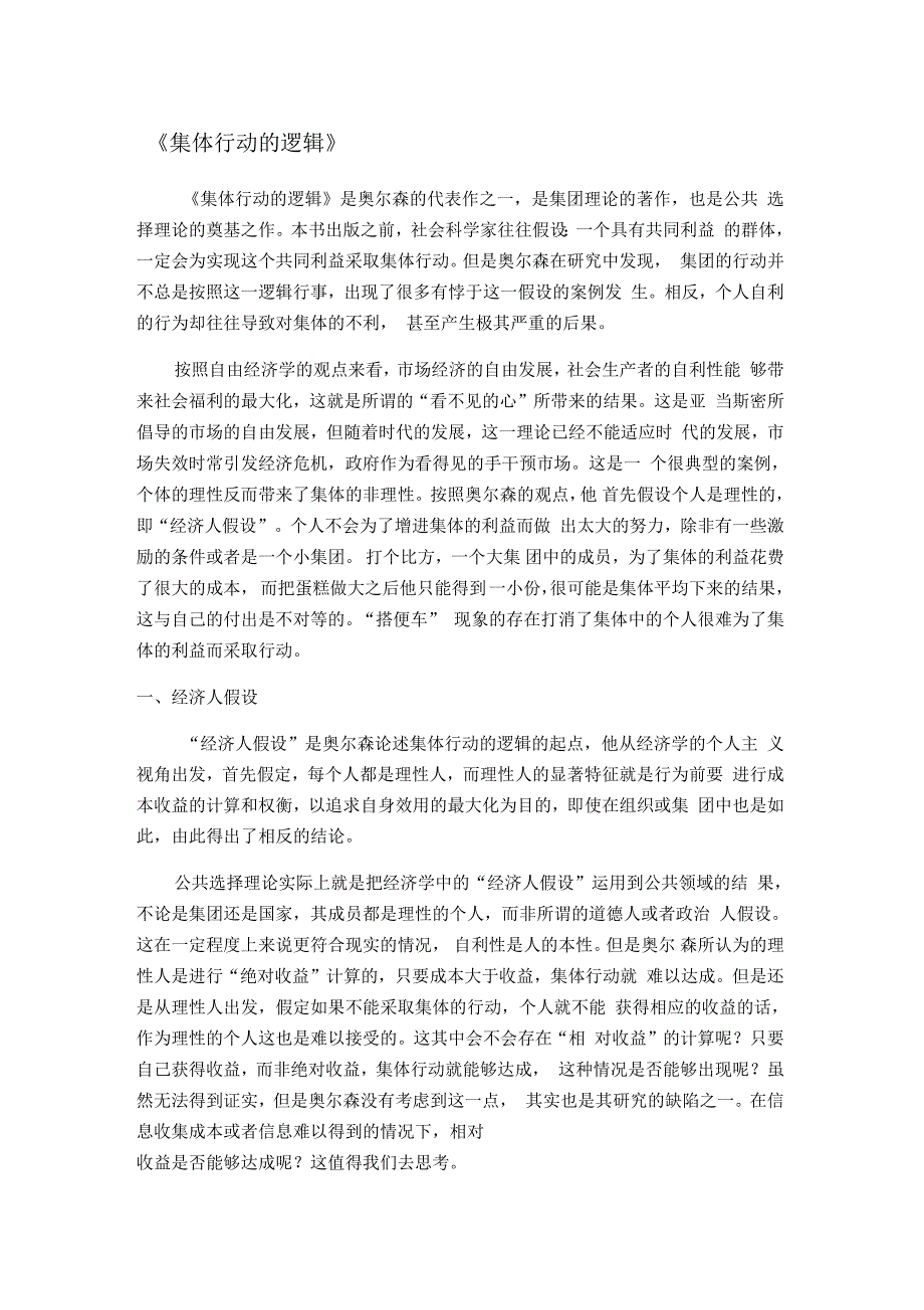 集体行动的逻辑读后感_第1页