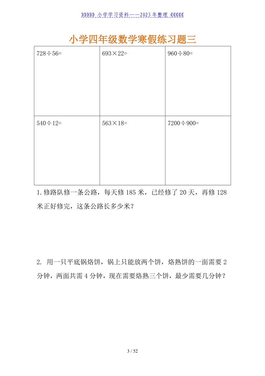 小学四年级上册寒假作业练习题(每日一练综合练习).doc_第3页