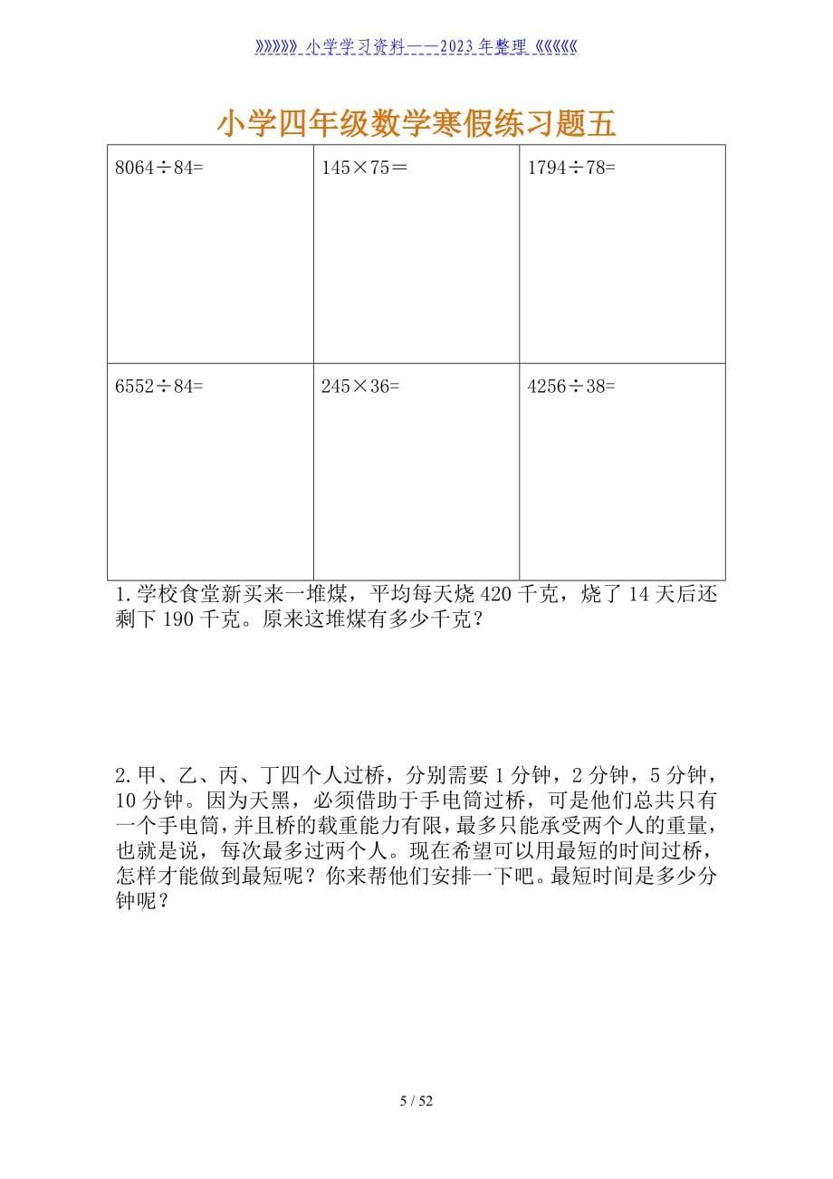 小学四年级上册寒假作业练习题(每日一练综合练习).doc_第5页