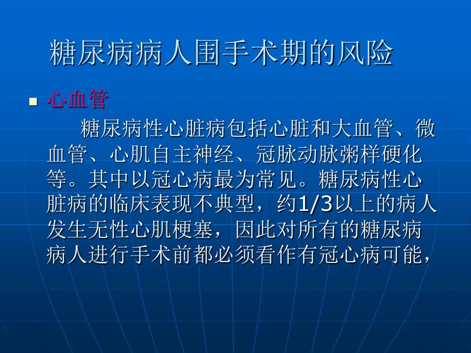 医学专题：糖尿病病人围手术期的处理_第3页