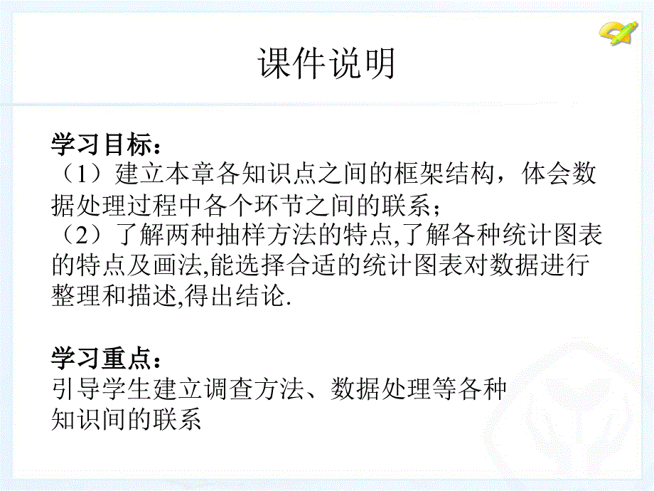 全面调查小结_第3页