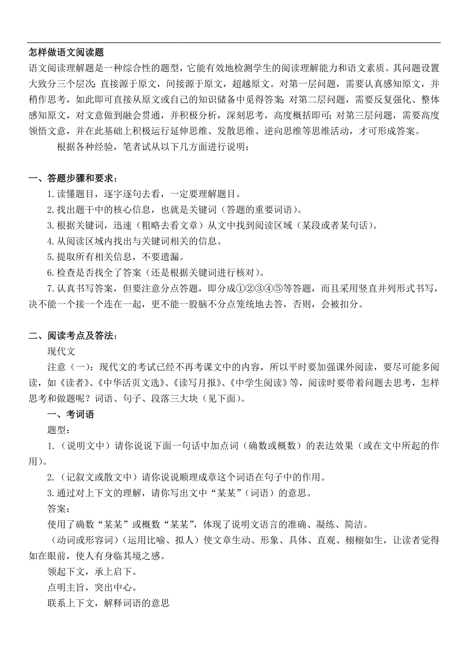 怎样做语文阅读题_第1页