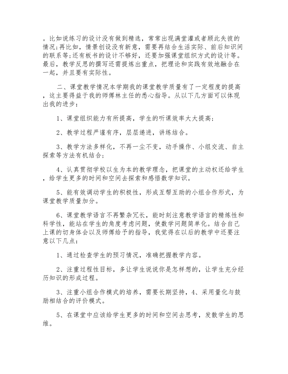 2022小学数学教师总结10篇_第2页