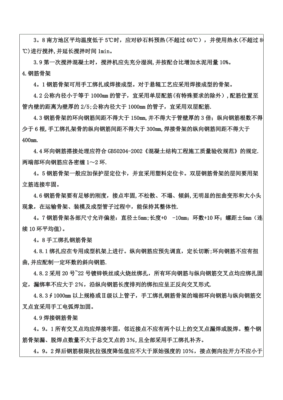 钢筋混凝土排水管技术交底_第4页