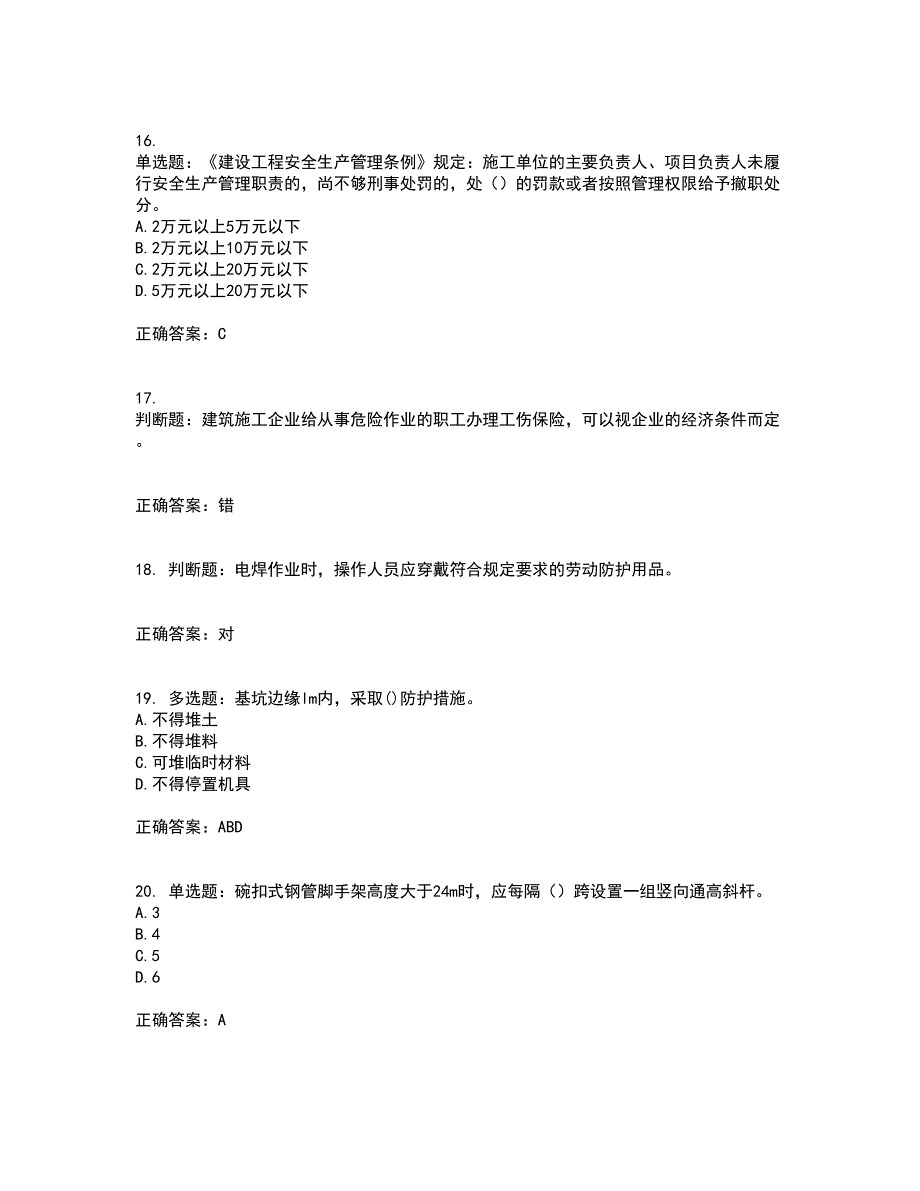 北京市三类安全员ABC证企业主要负责人、项目负责人、专职安全员安全生产考核复习题考试模拟卷含答案50_第4页