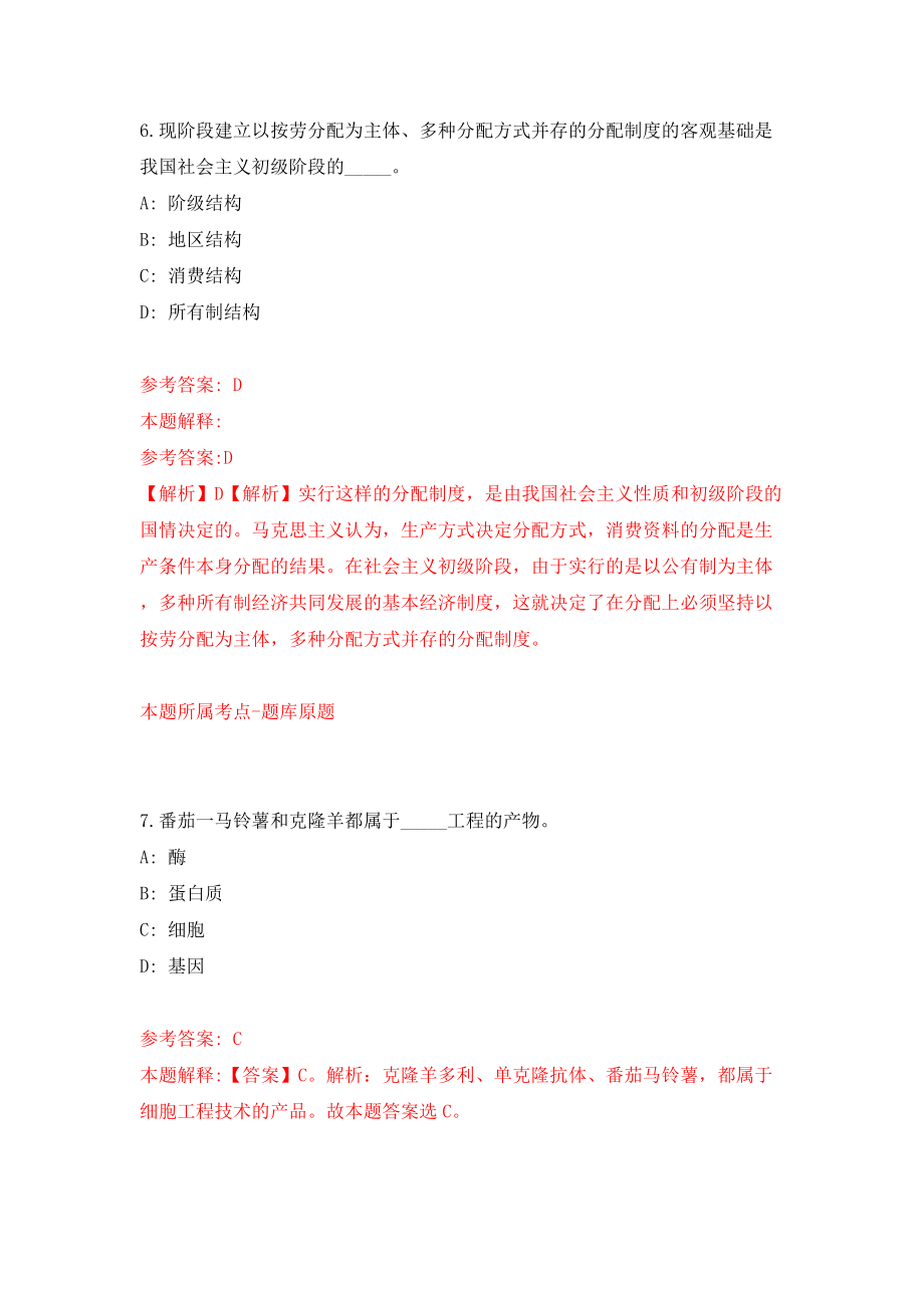 2022海南中学招聘应届大学生及骨干教师60人网模拟试卷【含答案解析】8_第4页