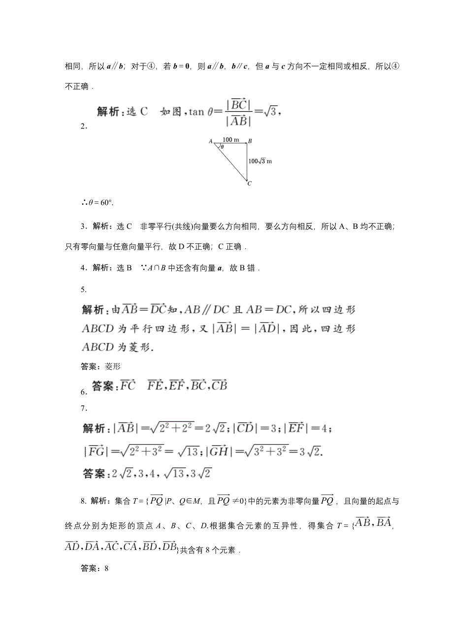 高中数学北师大版必修四习题：课下能力提升十三 Word版含答案_第3页