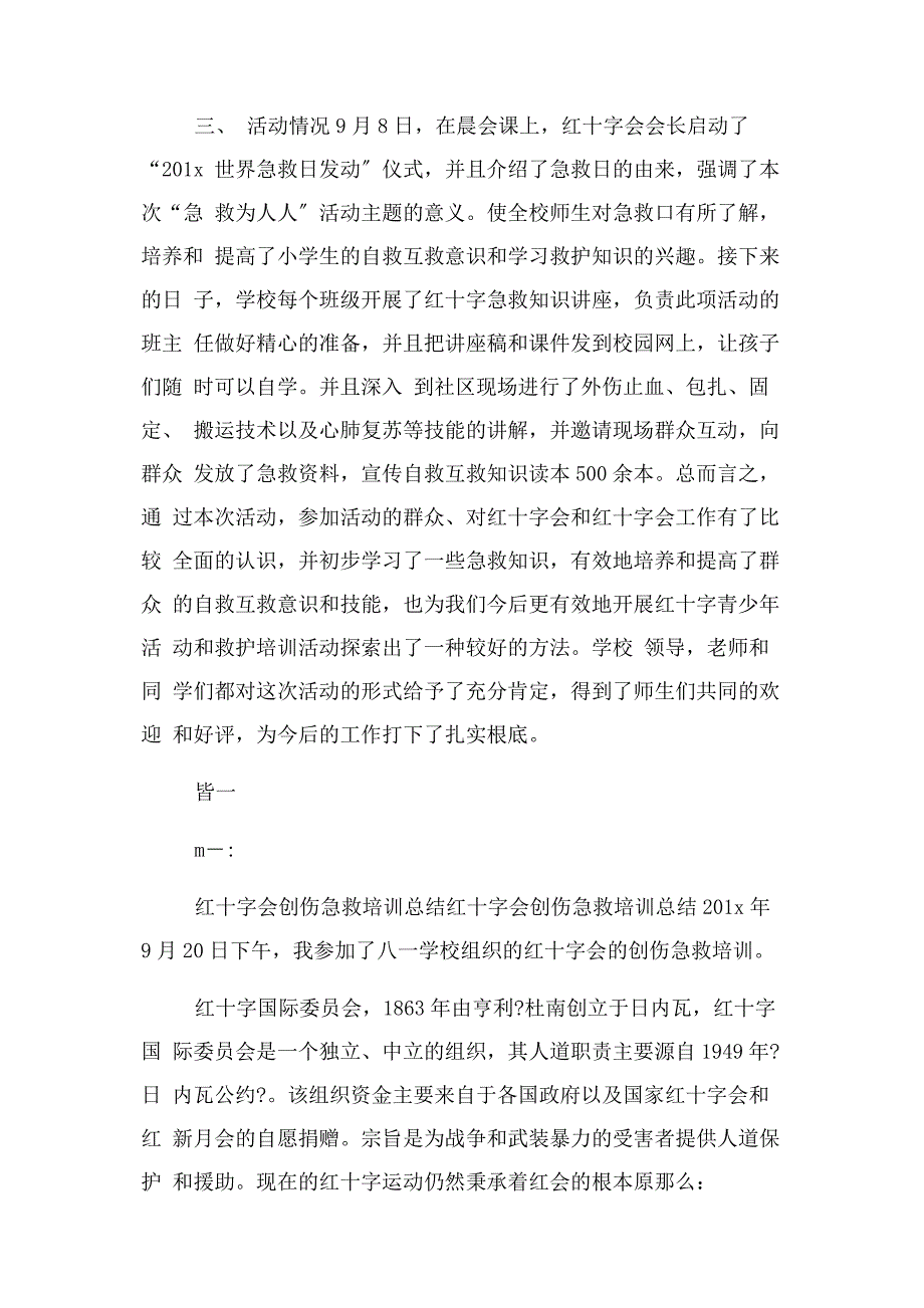 2023年红十字会急救培训总结.docx_第2页