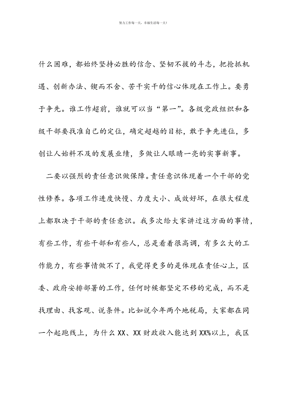 县区委书记在目标管理考核总结表彰大会上的讲话新编.docx_第3页