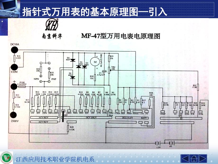 电路分析与应用教学资源演示文稿学习情境二直流电路的分析与应用课件_第2页