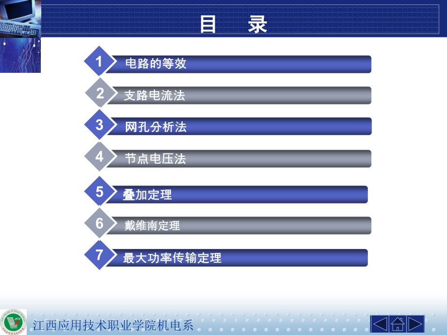 电路分析与应用教学资源演示文稿学习情境二直流电路的分析与应用课件_第3页