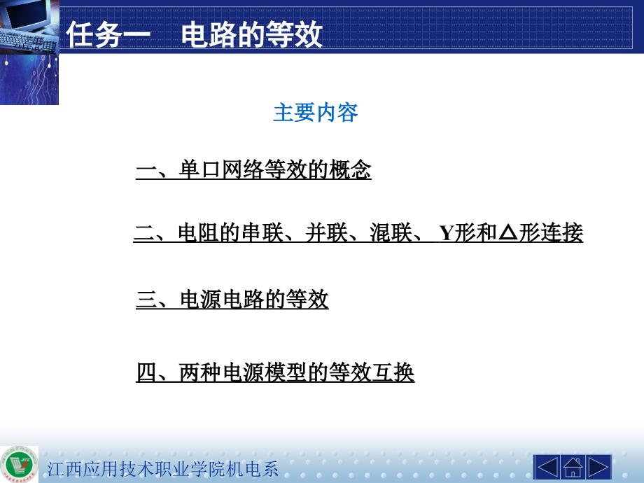 电路分析与应用教学资源演示文稿学习情境二直流电路的分析与应用课件_第4页