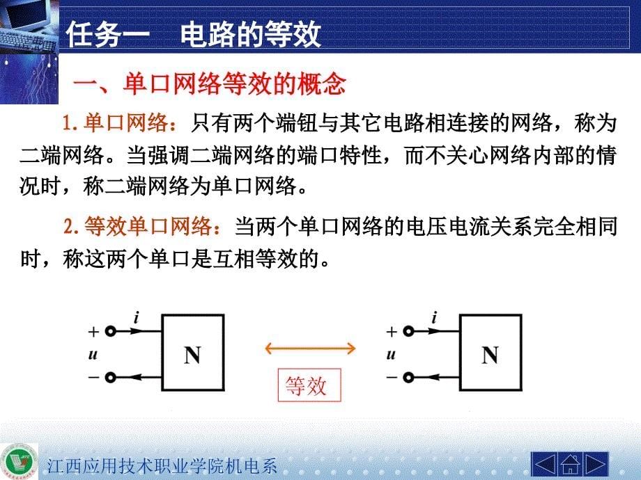 电路分析与应用教学资源演示文稿学习情境二直流电路的分析与应用课件_第5页