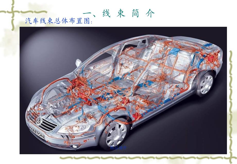 线束基本知识课件_第3页