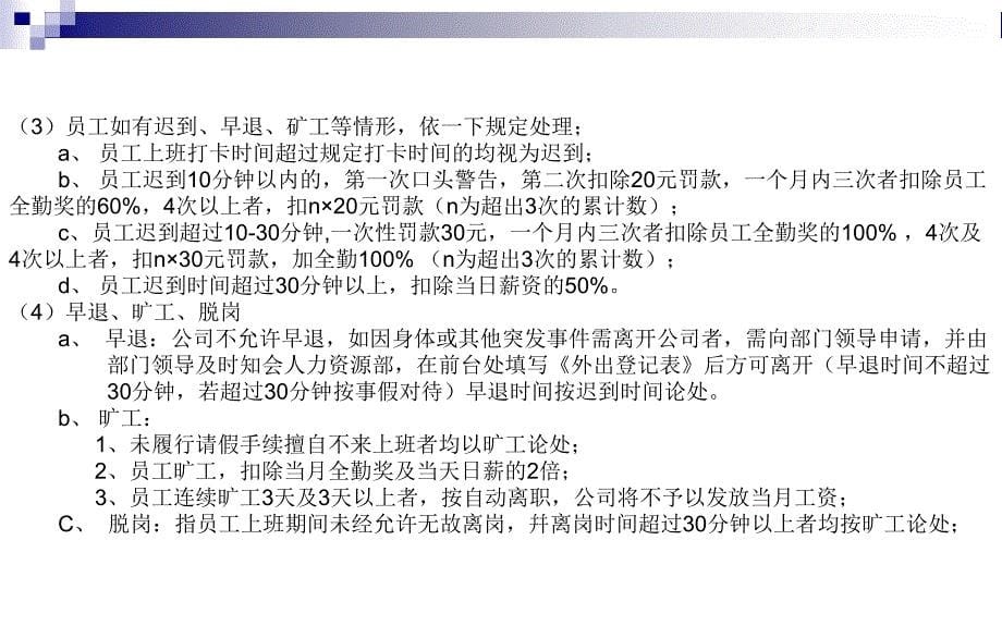 某集团全方位人事管理制度_第5页