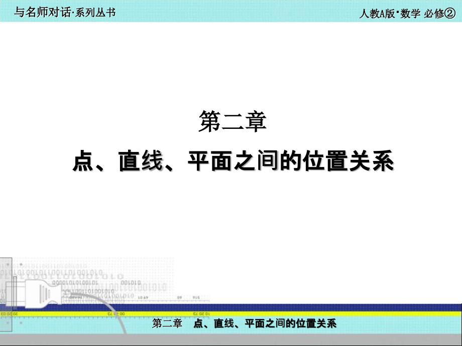 平面与平面之间的位置关系_第1页