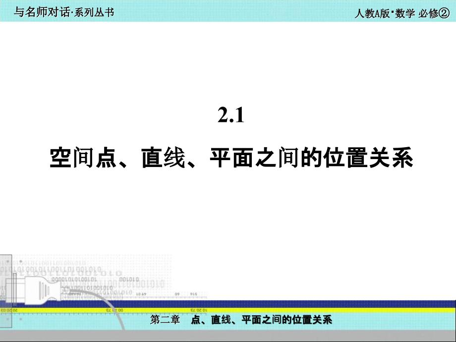 平面与平面之间的位置关系_第2页