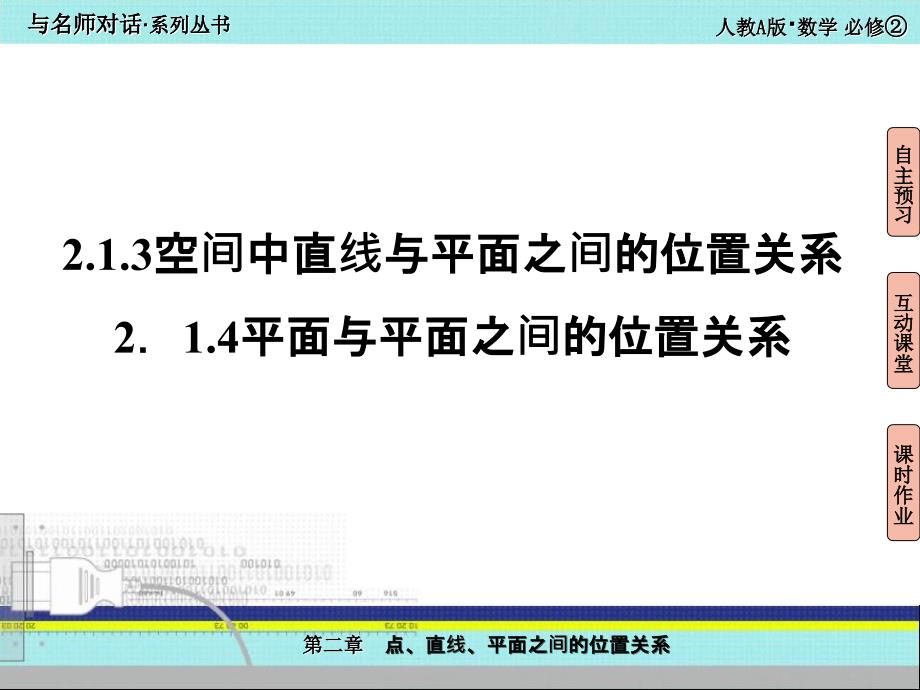 平面与平面之间的位置关系_第3页