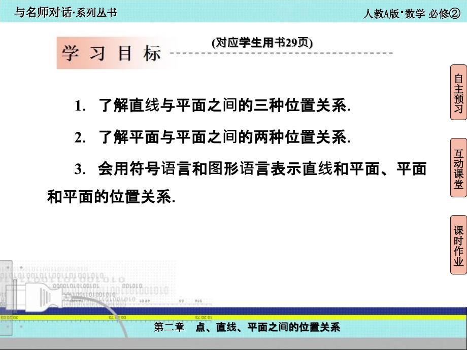 平面与平面之间的位置关系_第4页