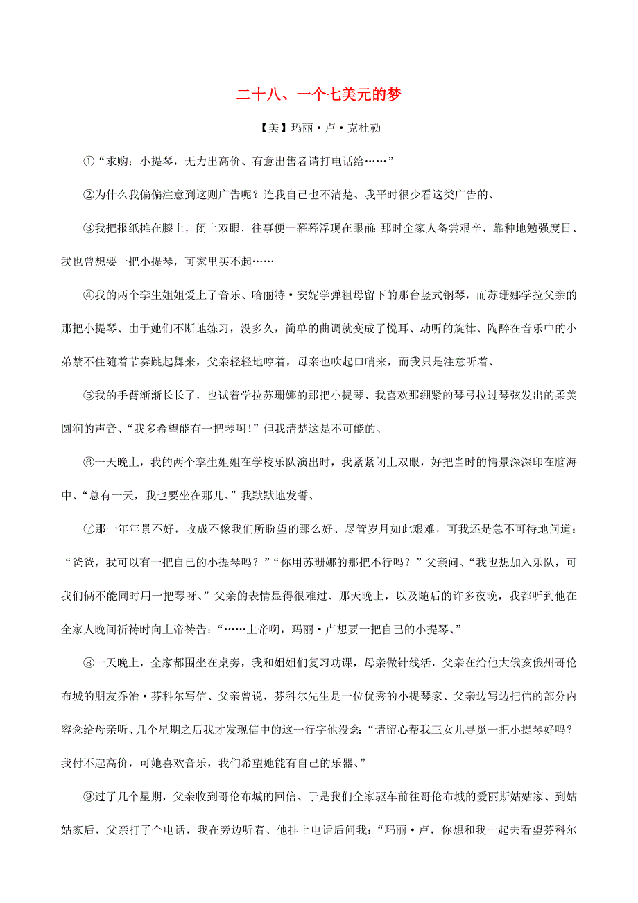 中考语文 阅读理解训练28 一个七美元的梦_第1页