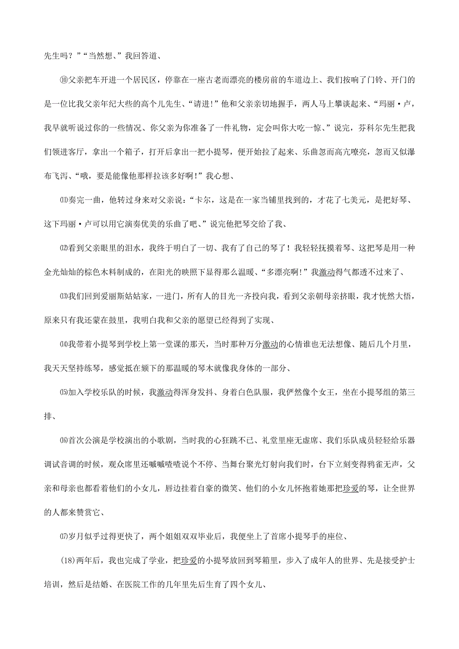 中考语文 阅读理解训练28 一个七美元的梦_第2页