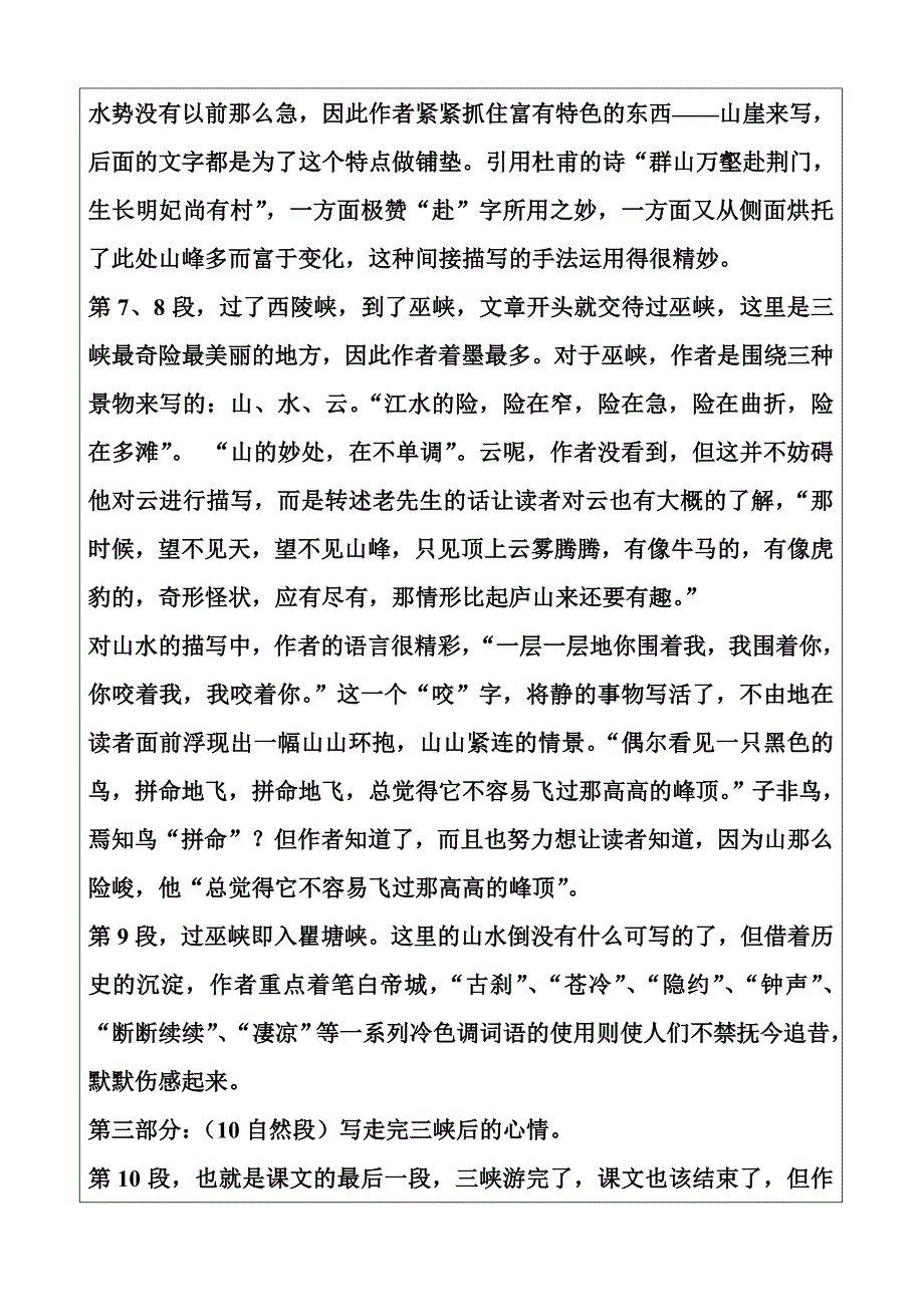 巴东三峡(第二课时).doc_第3页