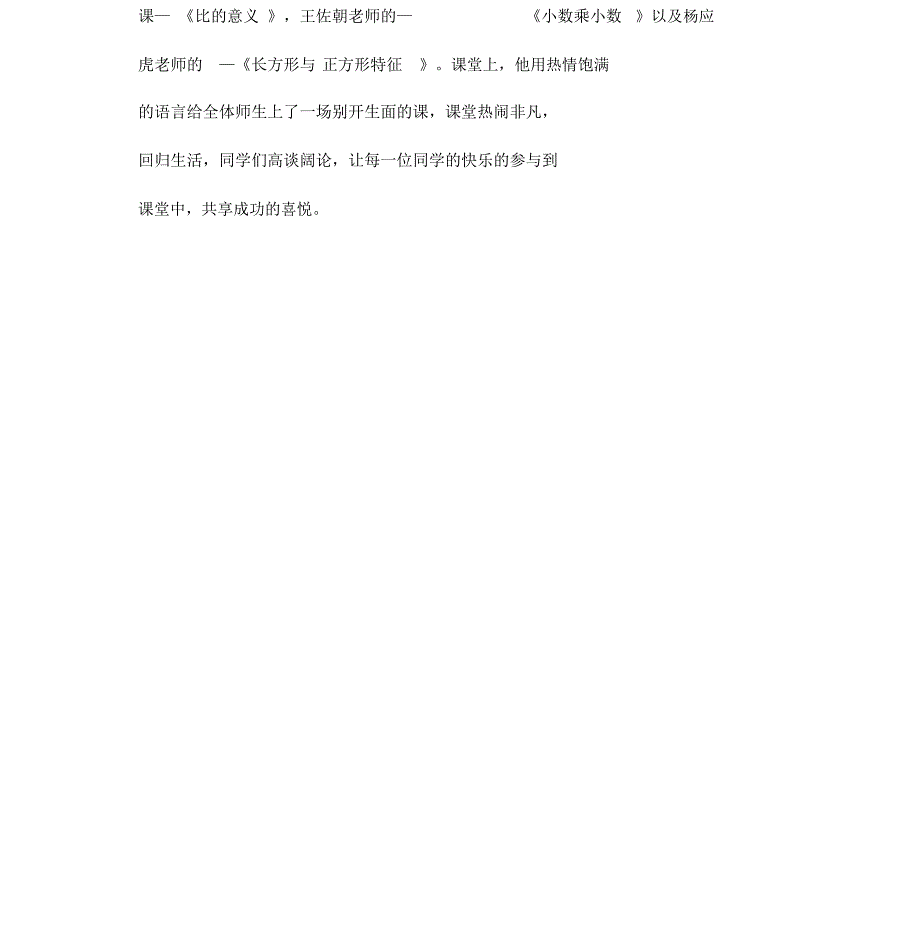 数学公开课简报简报_第2页