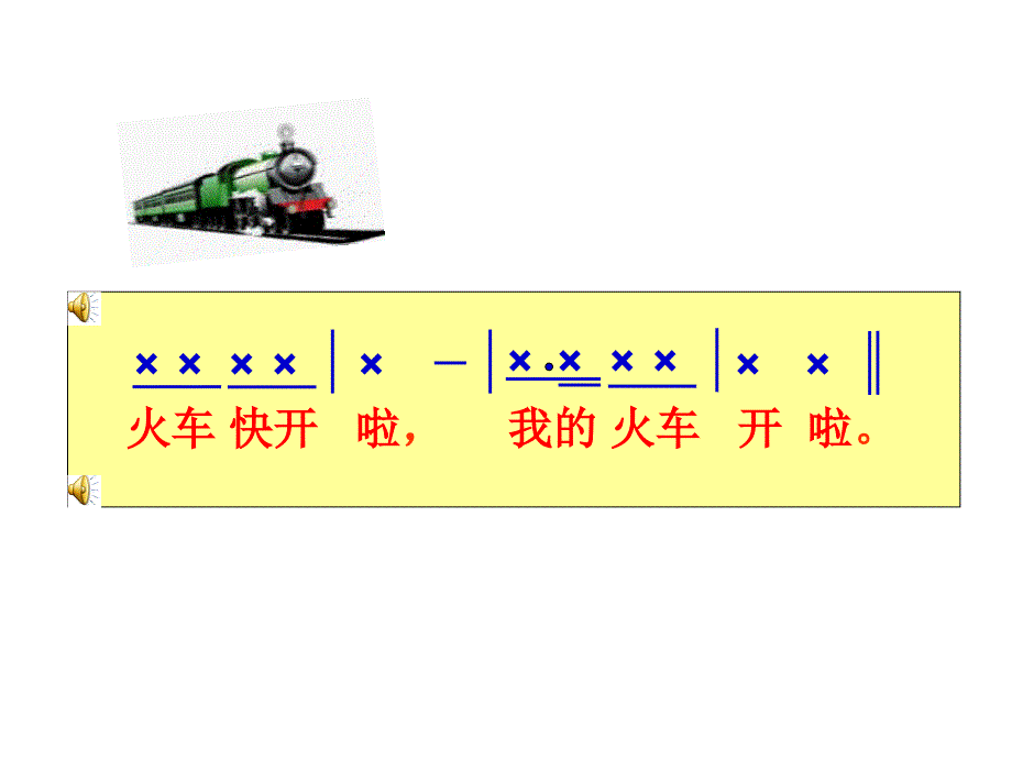 小学音乐课件这是什么2_第4页