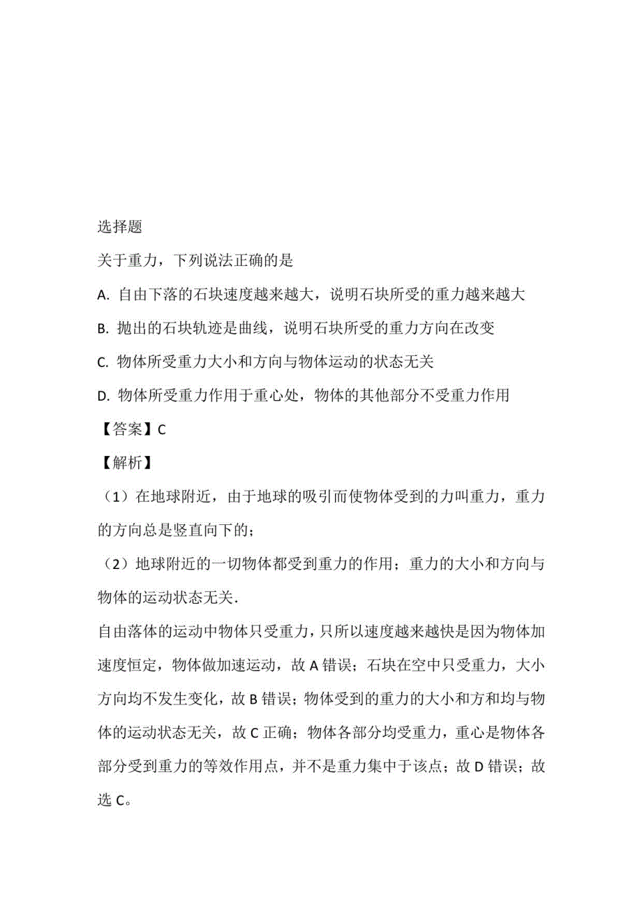 2022-2023年高一前半期第二次月考物理考题同步训练_第1页