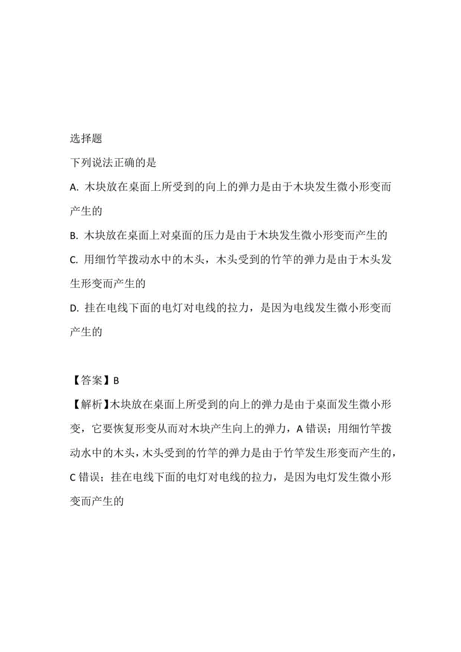 2022-2023年高一前半期第二次月考物理考题同步训练_第2页