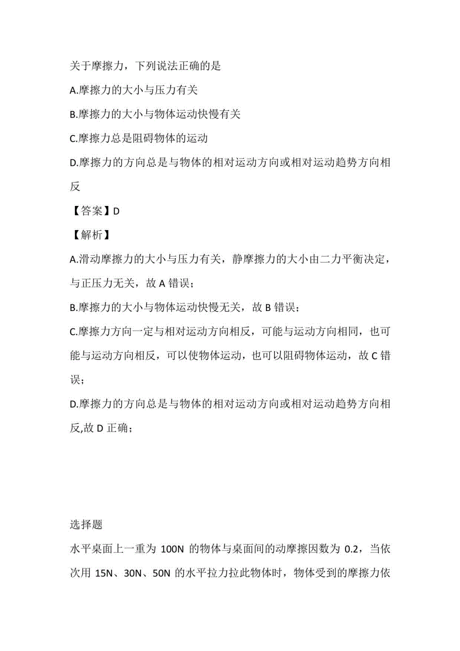 2022-2023年高一前半期第二次月考物理考题同步训练_第4页