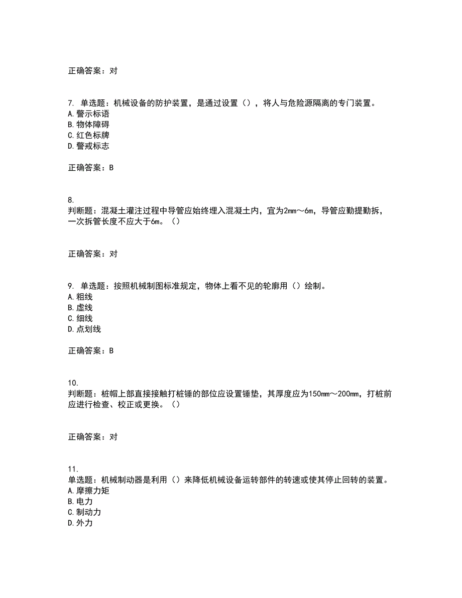 桩工机械操作工资格证书考核（全考点）试题附答案参考55_第2页