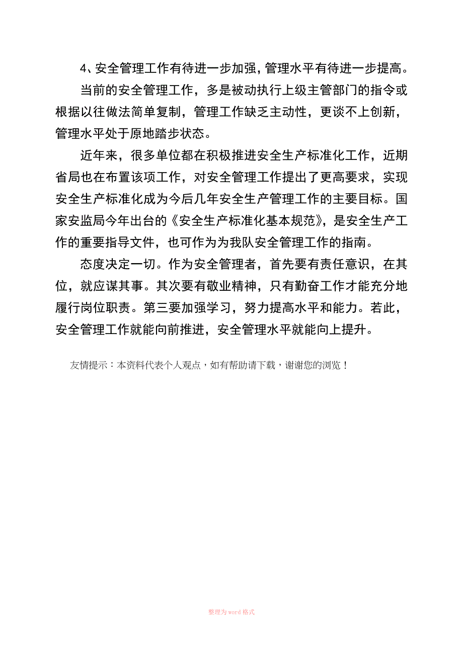 安全管理存在的主要问题及应对措施_第4页