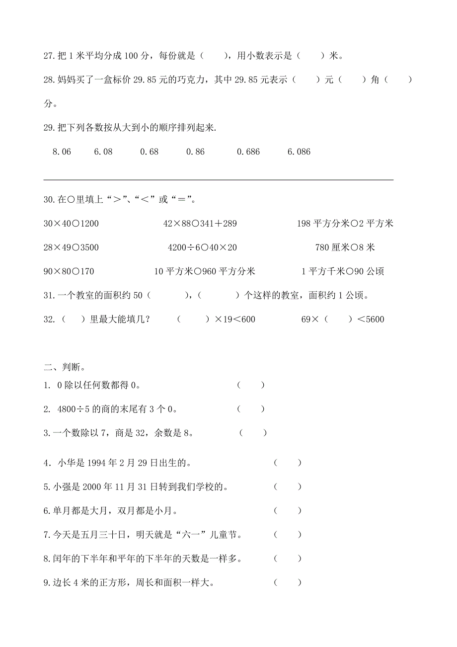 人教版小学三年级数学下册期末测试题-(3)_第3页