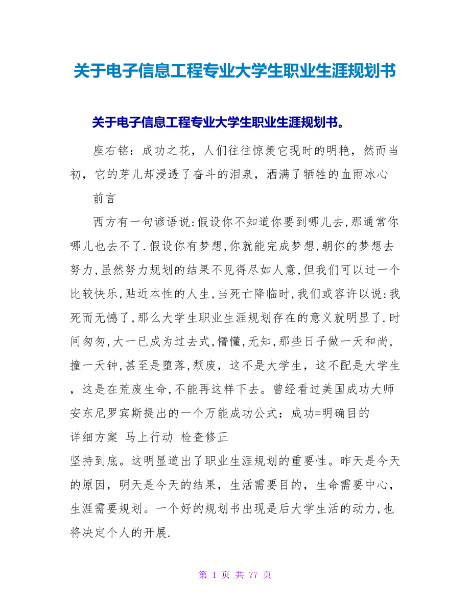 关于电子信息工程专业大学生职业生涯规划书.doc_第1页