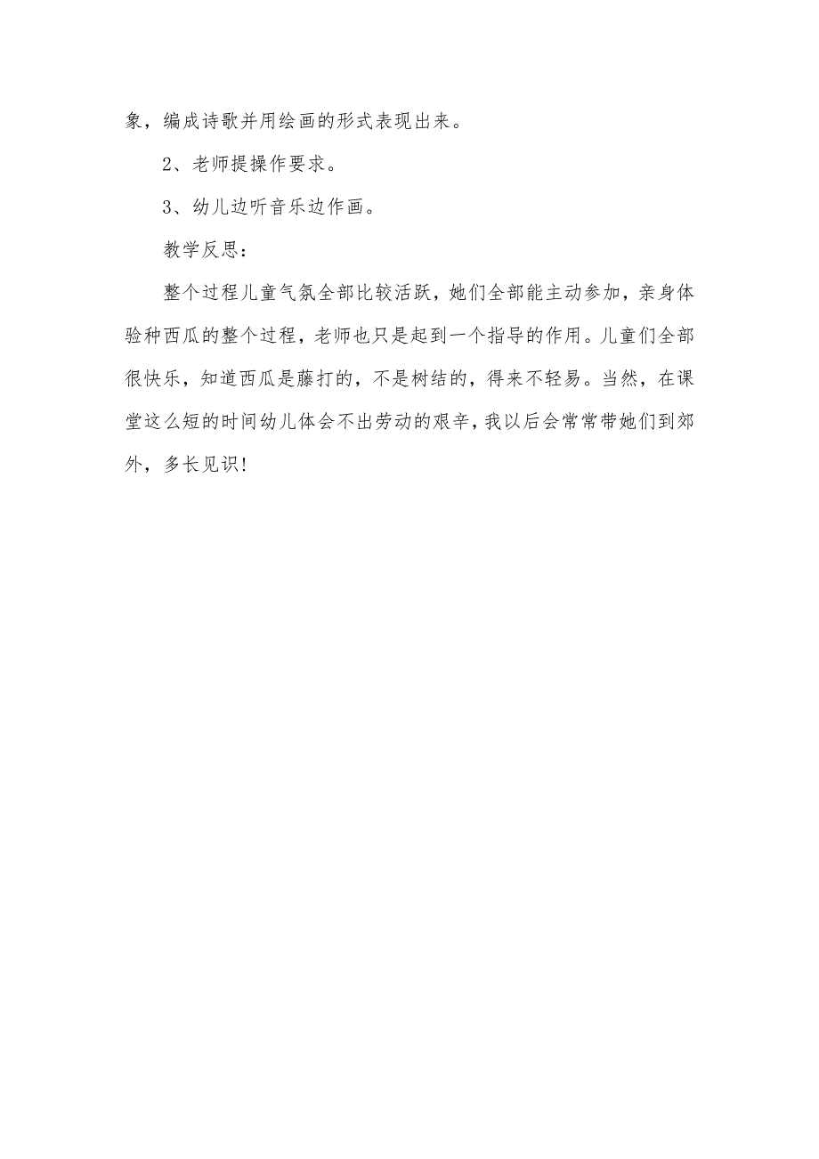 大班语言种瓜教案反思_第3页