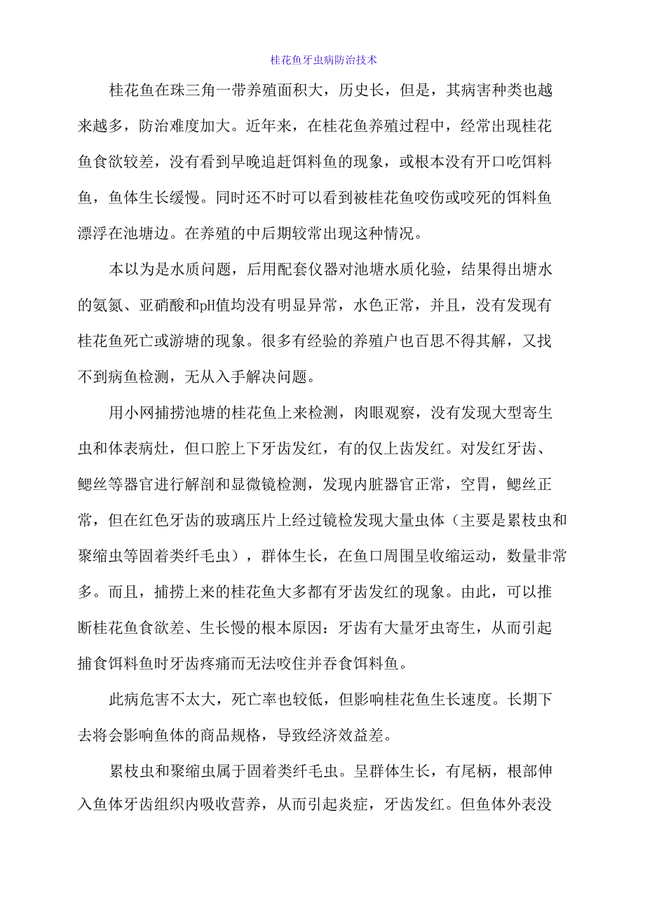 桂花鱼牙虫病防治技术_第1页
